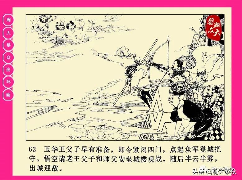 湖南版西游记第二十册连环画,新版西游记连环画第十四册