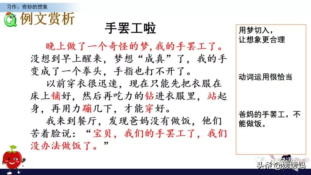 奇妙的想象三年级作文300字小土豆,三下五单元作文奇妙的想象范文