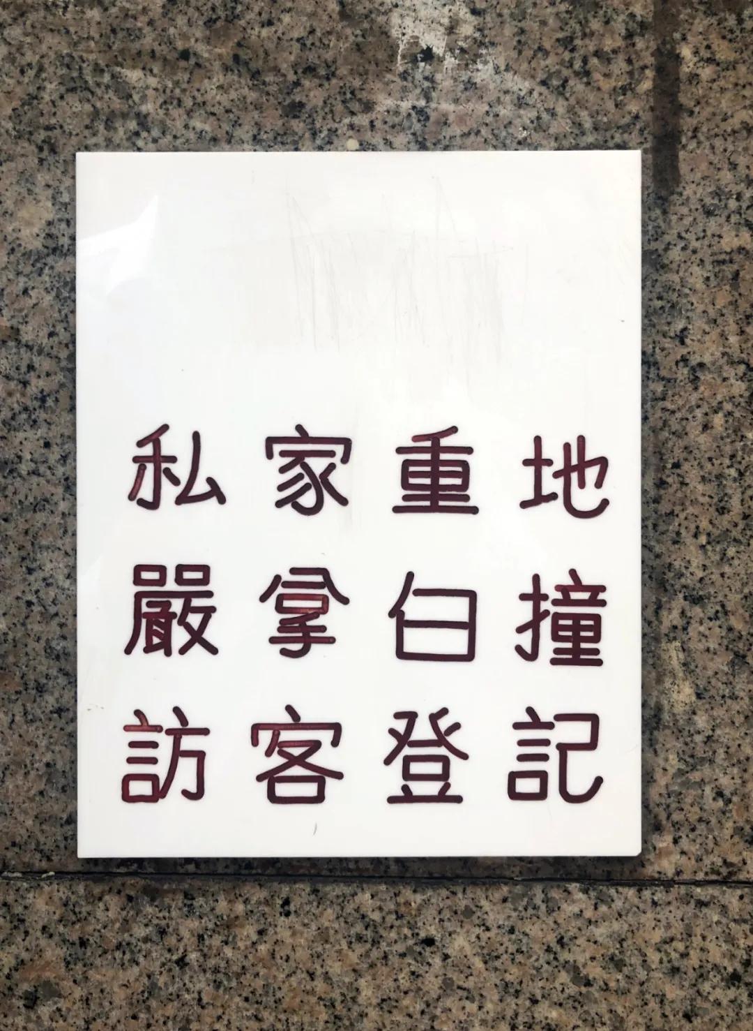 香港标识牌是什么,香港指示牌标志