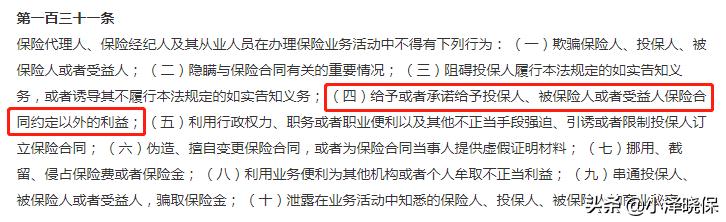 怎么判定保险业务员返佣,保险业务员返佣会受什么处罚