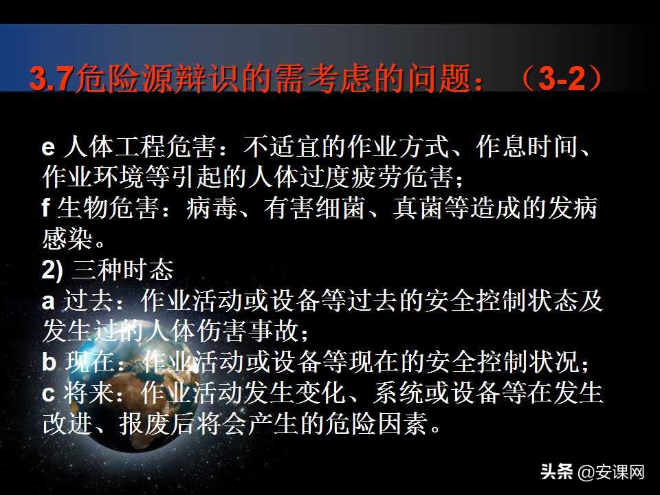 安全生产风险管理的主要内容,安全生产风险管理台账