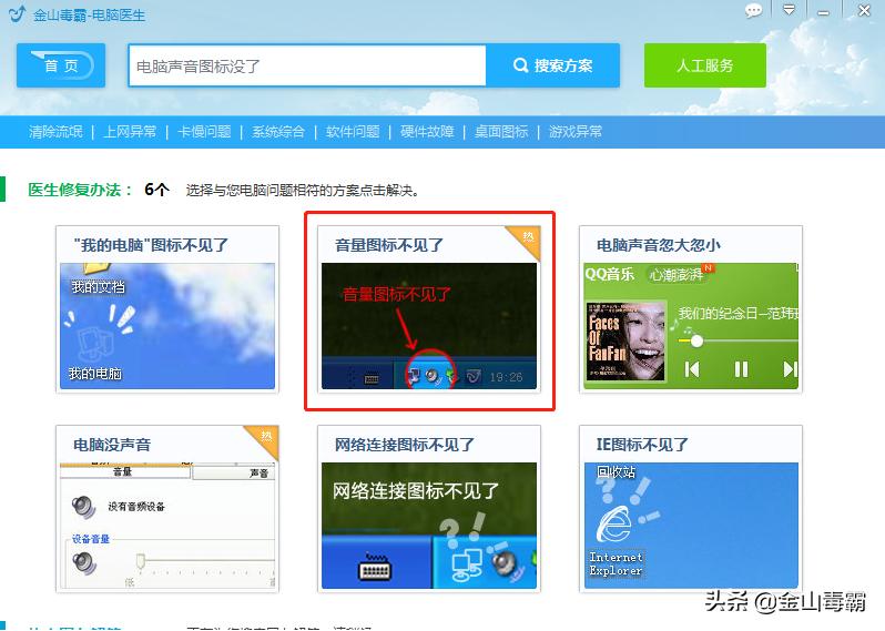 电脑音量键找不到怎么办,电脑任务栏没有音量喇叭图标
