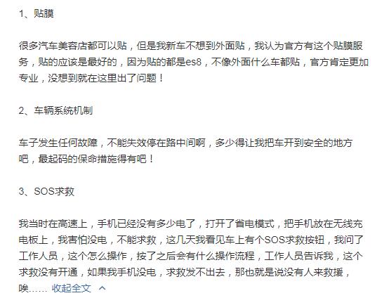 蔚来SOS电话有轻微故障,蔚来怎么开启主动安全功能