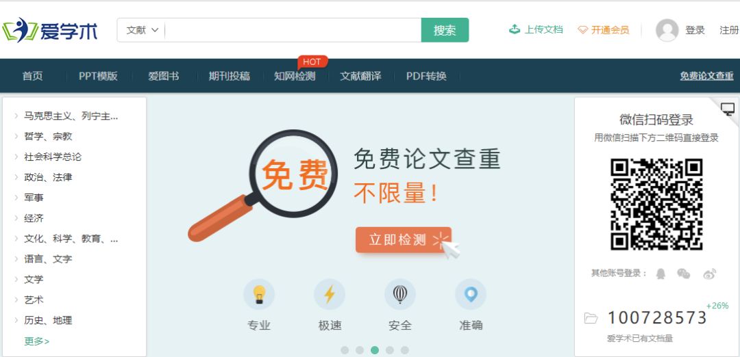 5个最好的论文网站,写论文必备的免费网站