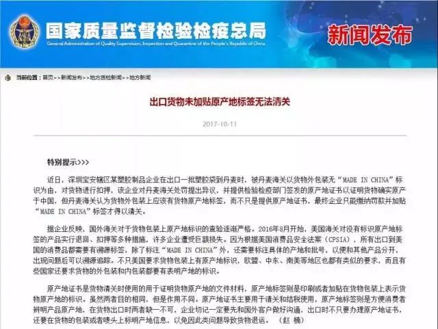 为什么必须有madeinchina,为什么要加上madeinchina