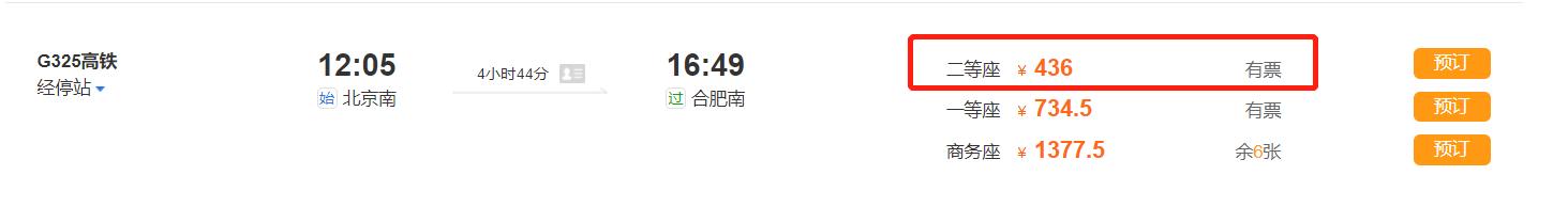 从合肥坐火车到北京,从合肥坐火车到北京几个小时