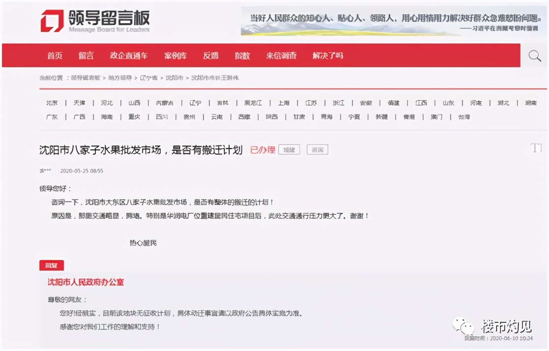 重点批发市场向三环外迁址，“八家子”批发市场搬迁有望？