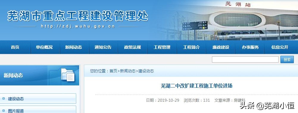 芜湖市第二中学改扩建工程,芜湖二院扩建