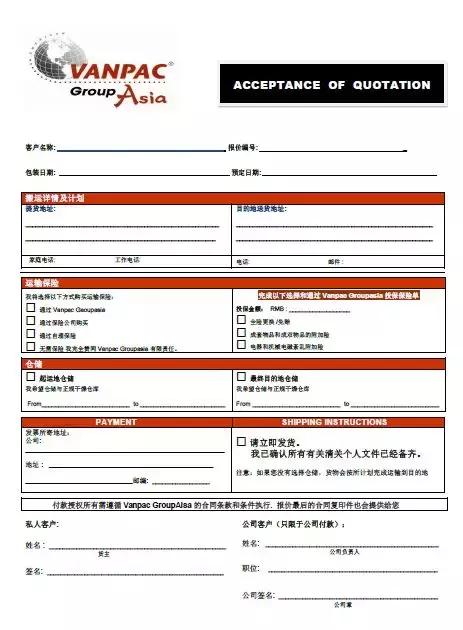 韦柏国际搬家到法国的流程相关政策文件