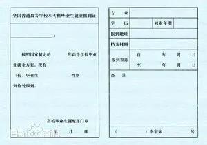 关于报到证你了解多少,报到证作用及解读