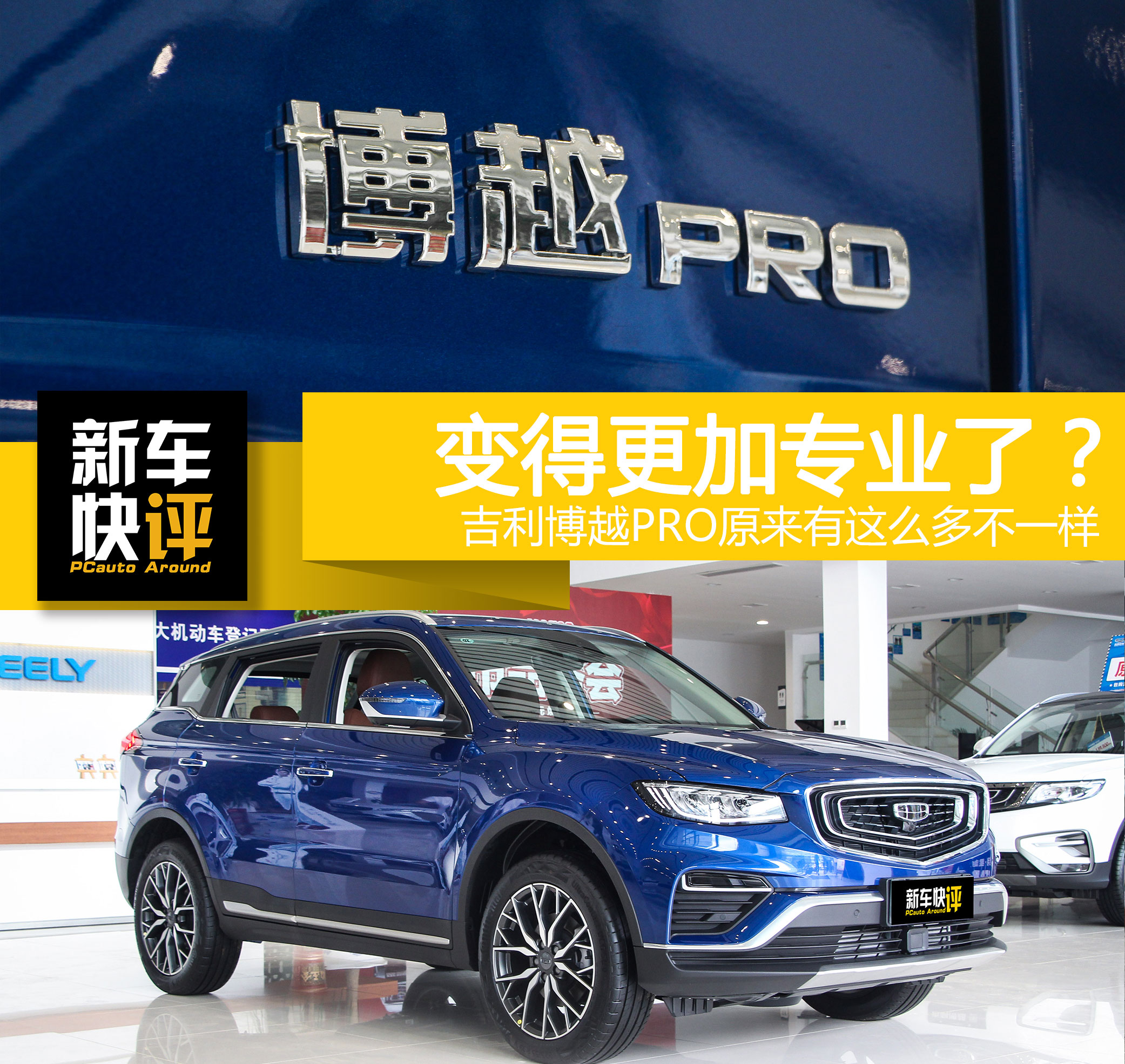 吉利博越pro2020款哪一款最值得,吉利博越pro哪款更实用