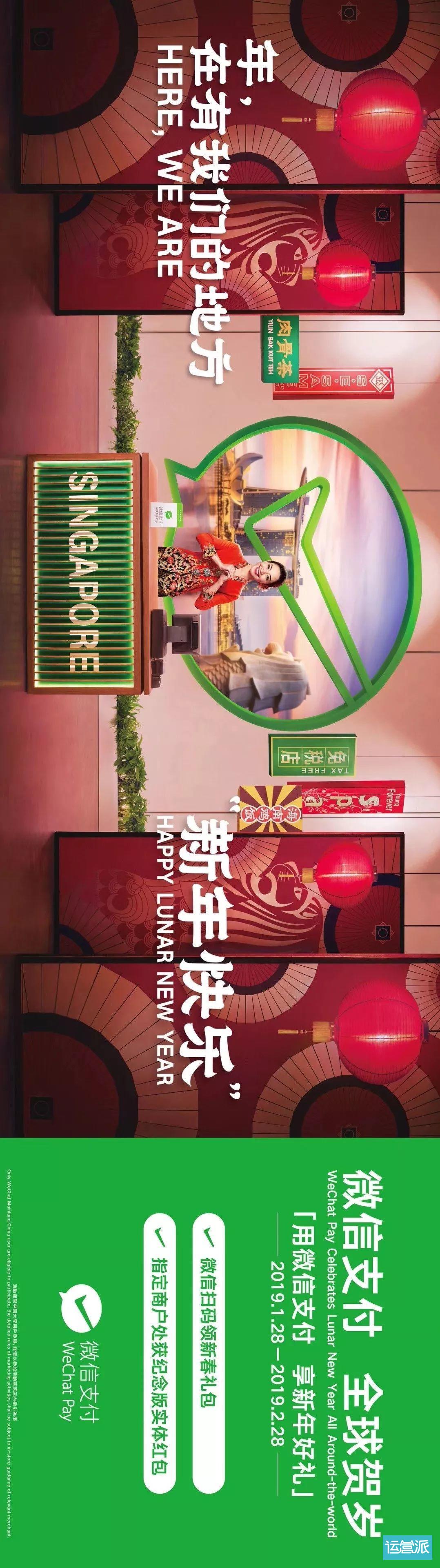 过年流行的微信支付,微信支付春节活动