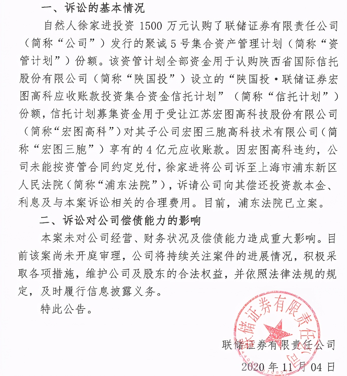 联储证券被并购,联储证券最新事件