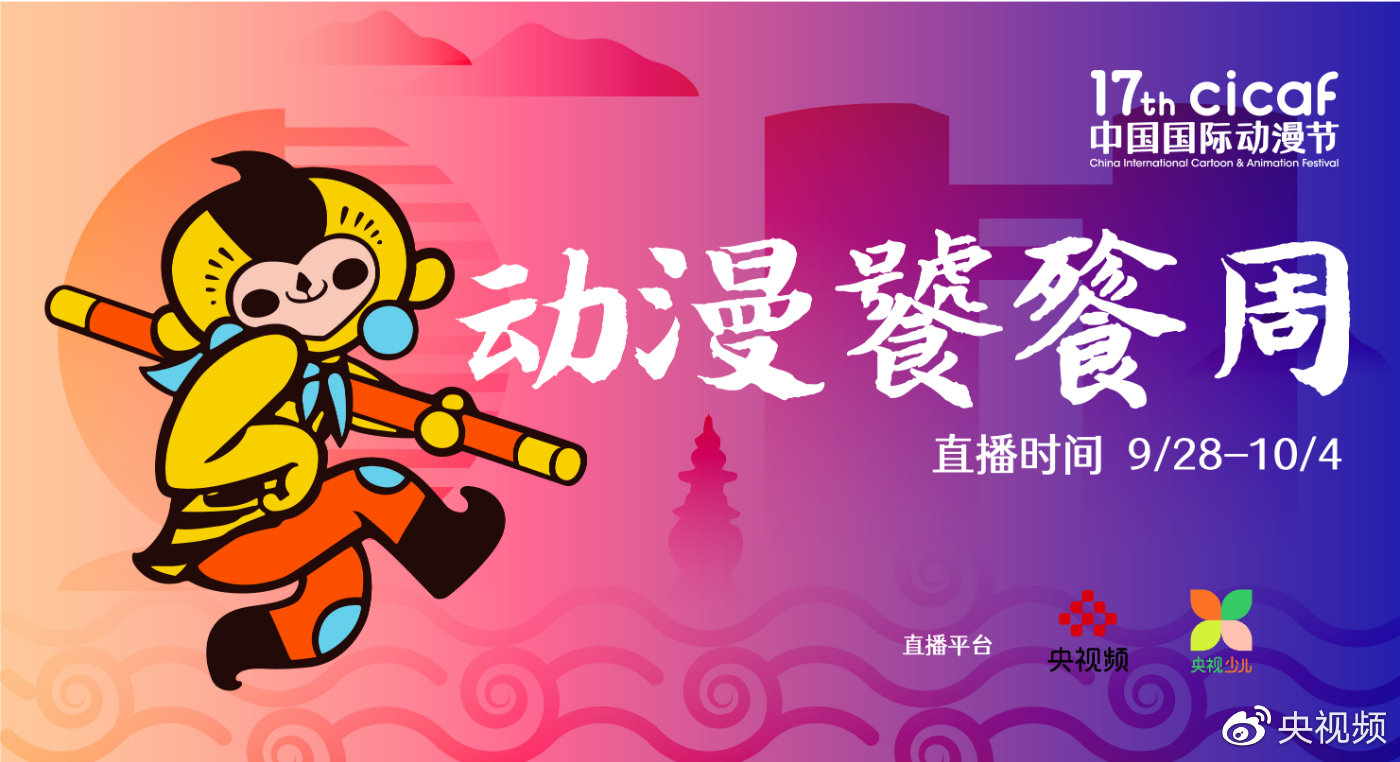 第17届中国国际动漫节,周末动漫节观展这些展位别错过了