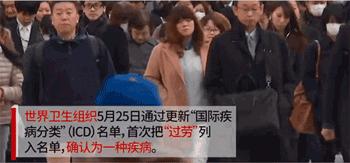 过劳到底是什么意思,过劳过累工作导致哪些疾病