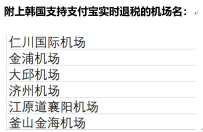 韩国济州岛退税攻略,韩国退税攻略
