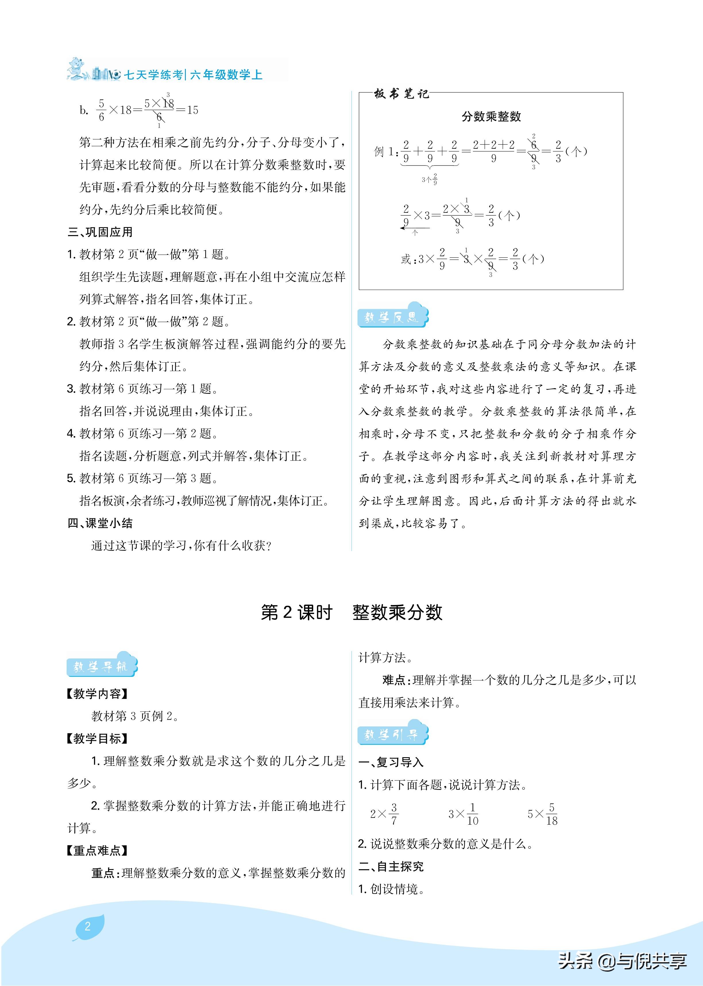 2024年人教版六年级数学教案书,2022年秋季学期小学6年级数学教材