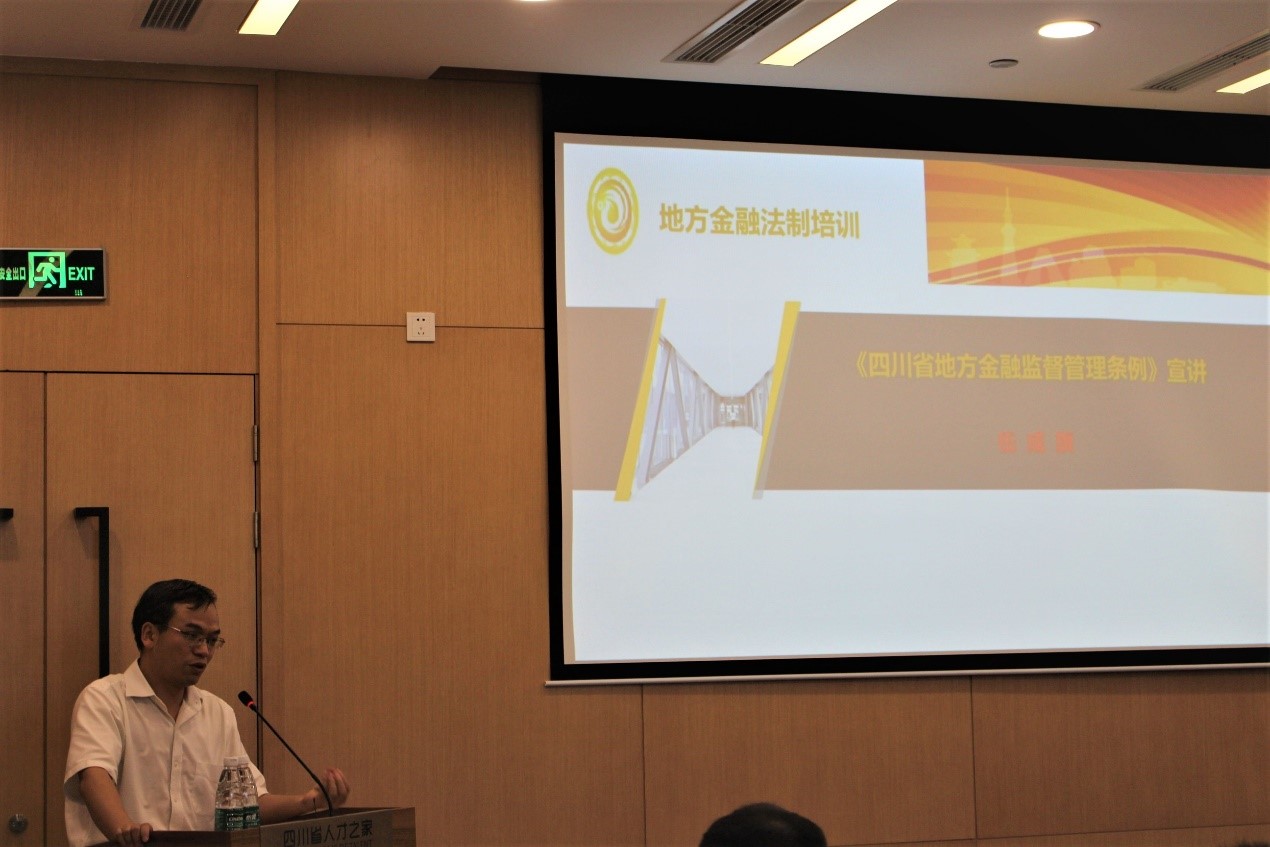 四川省金融科技学会,四川省金融学会