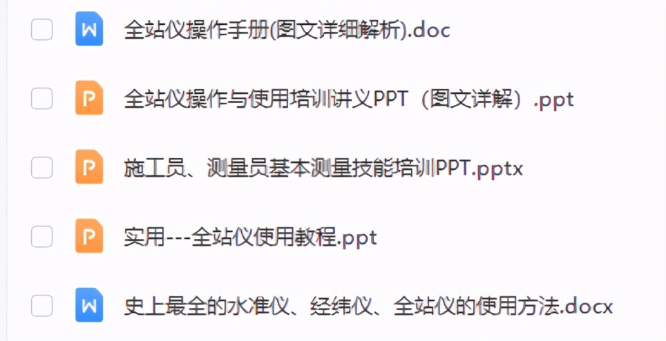 全站仪新手学习零基础教学全集,全站仪零基础自学教程