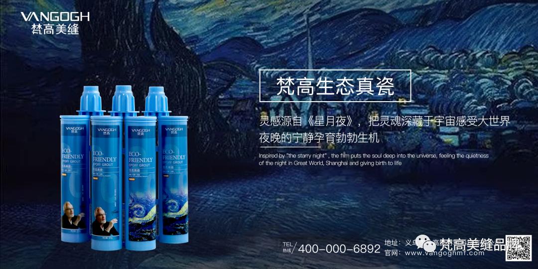 梵高真瓷胶是美缝剂吗,梵高生态真瓷美缝剂怎么样