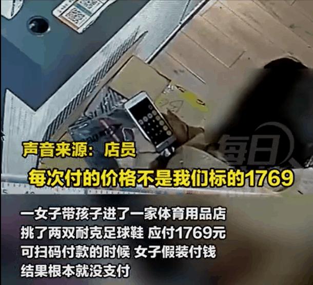 女子带孩子买鞋用计算器假装付款,女子带小孩买鞋后续