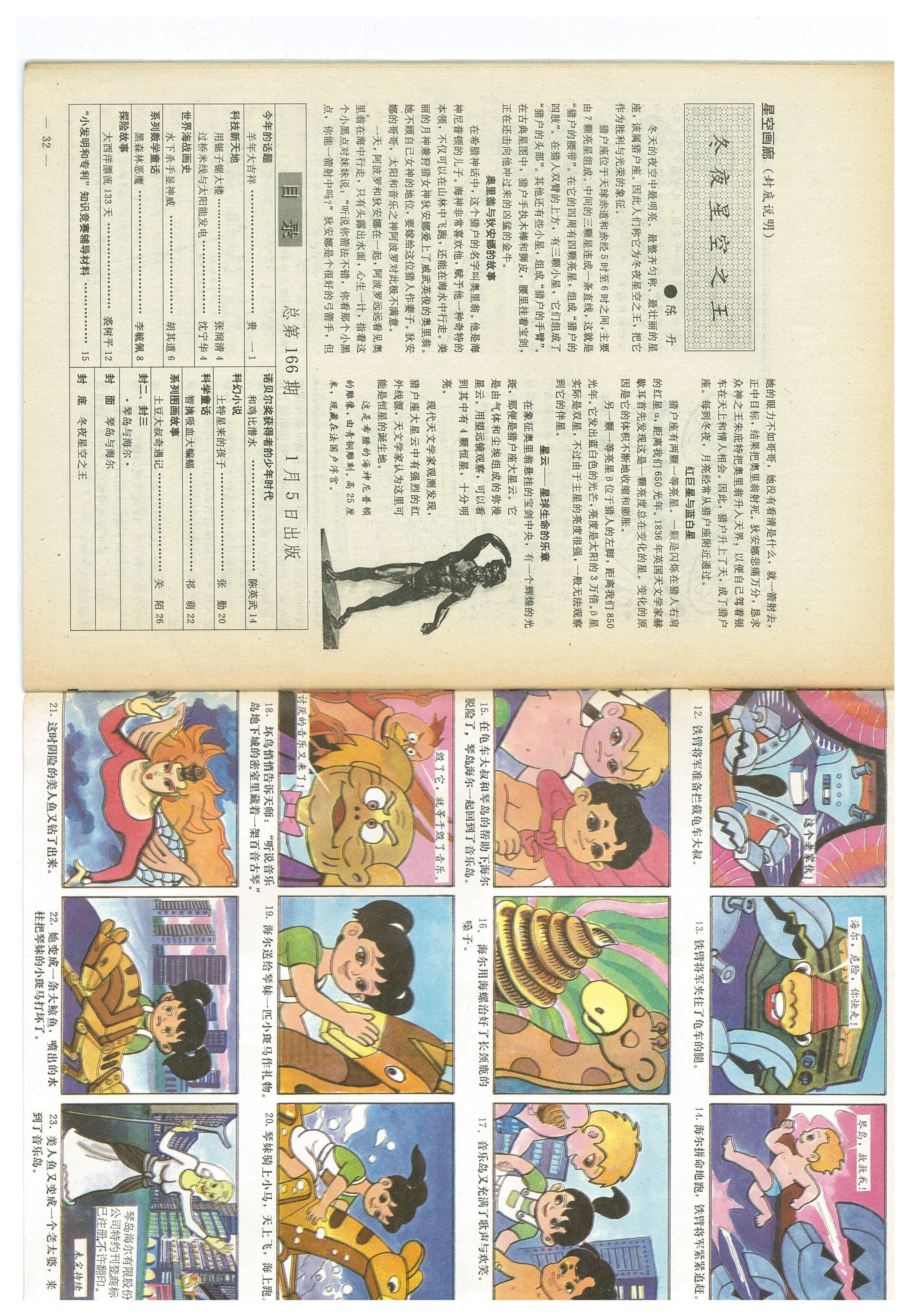 我们爱科学杂志少年版值得订阅吗,我们爱科学杂志2006年