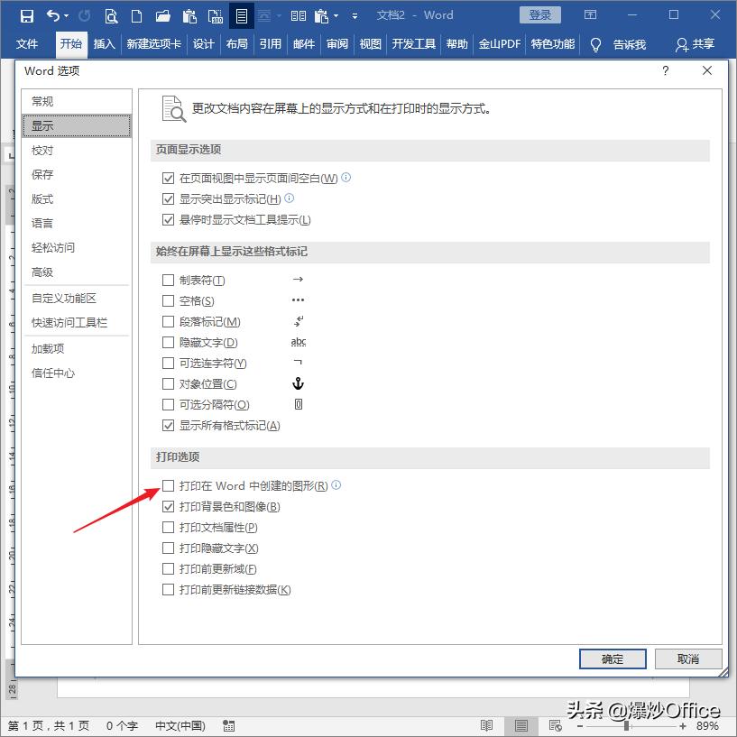 word打印图片如何让图片清晰,word图片预览正常打印不完整