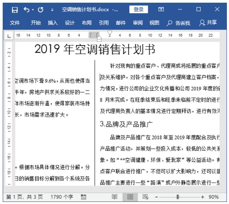 如何给文档分栏并设置分栏线,空白文档分栏的正确方法和技巧