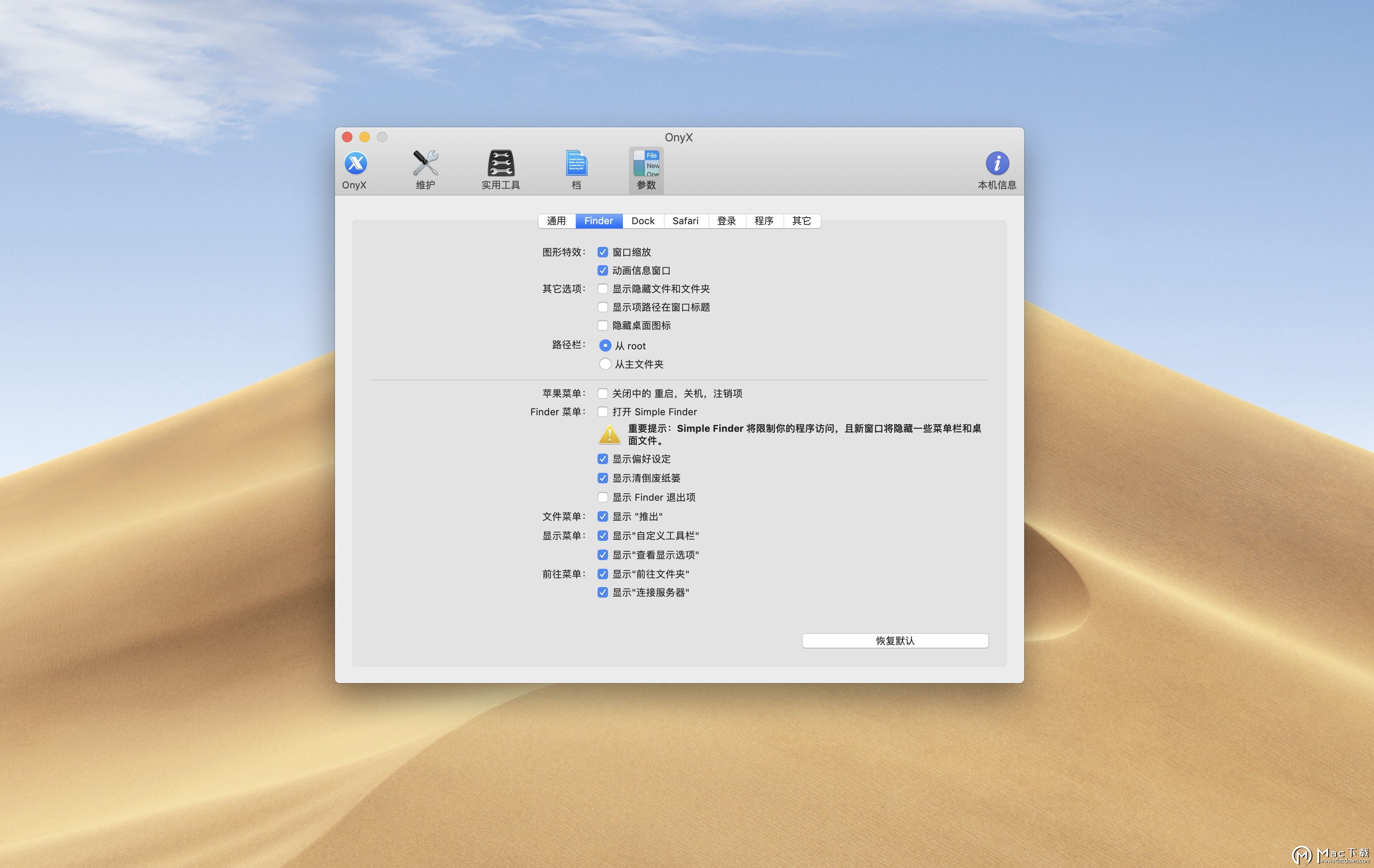 onyx维护工具,onyx系统