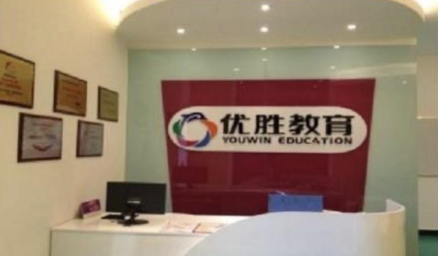 优胜教育资金断裂怎么办,优胜教育爆雷解决方案