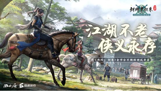 剑网1归来全攻略,剑网1归来新手最全攻略