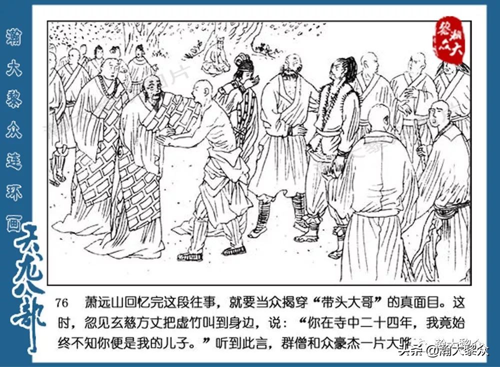 瀚大黎众连环画水浒全传,连环画天龙八部第七集
