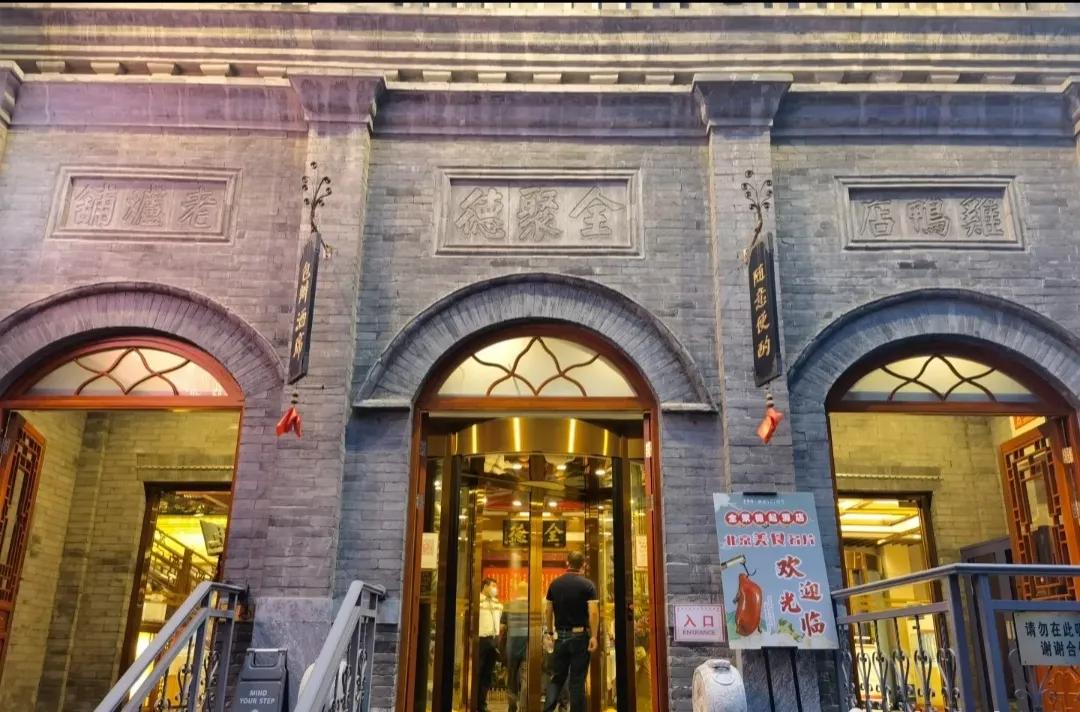 在那个年代，同样价钱，一份KFC套餐和一只全聚德烤鸭，你选啥？