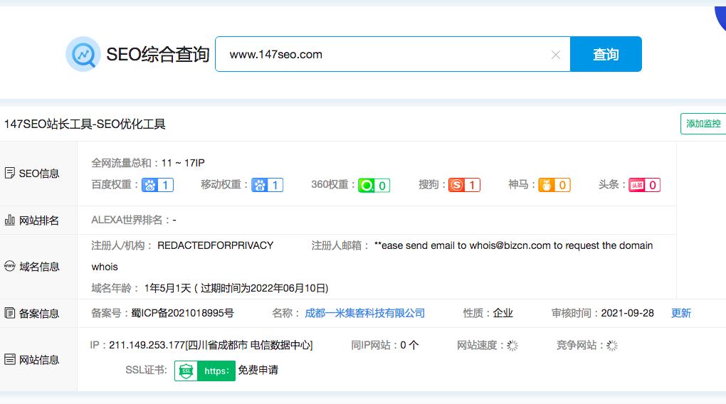 网站收录链接查询工具之百度隔天收录实现