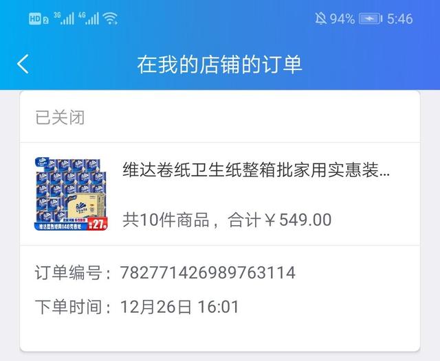 淘宝那些事，你有没有交过学费或智商税?关闭订单后无法购买篇
