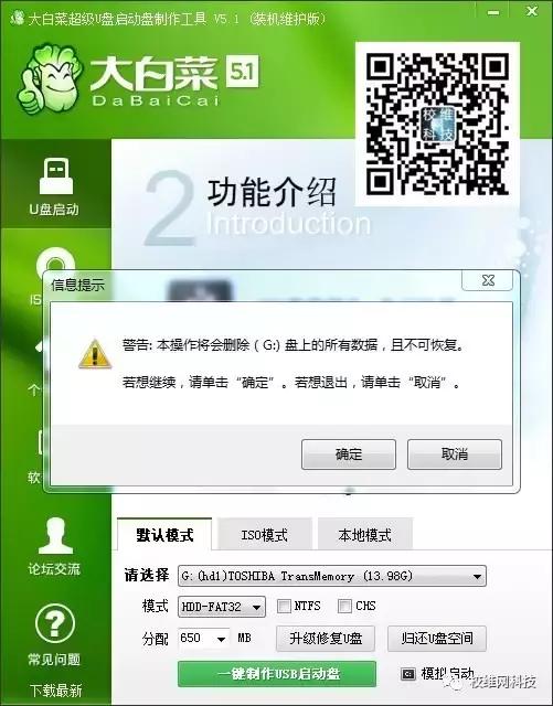 大白菜启动盘制作教程,大白菜启动盘怎么使用