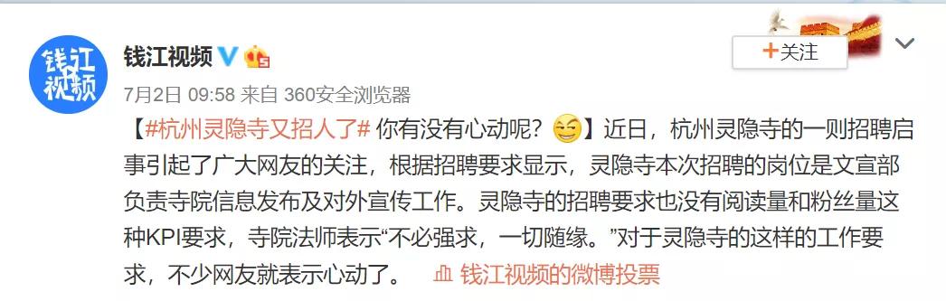灵隐寺招人了，本科及以上学历可应聘！你的专业能去吗？