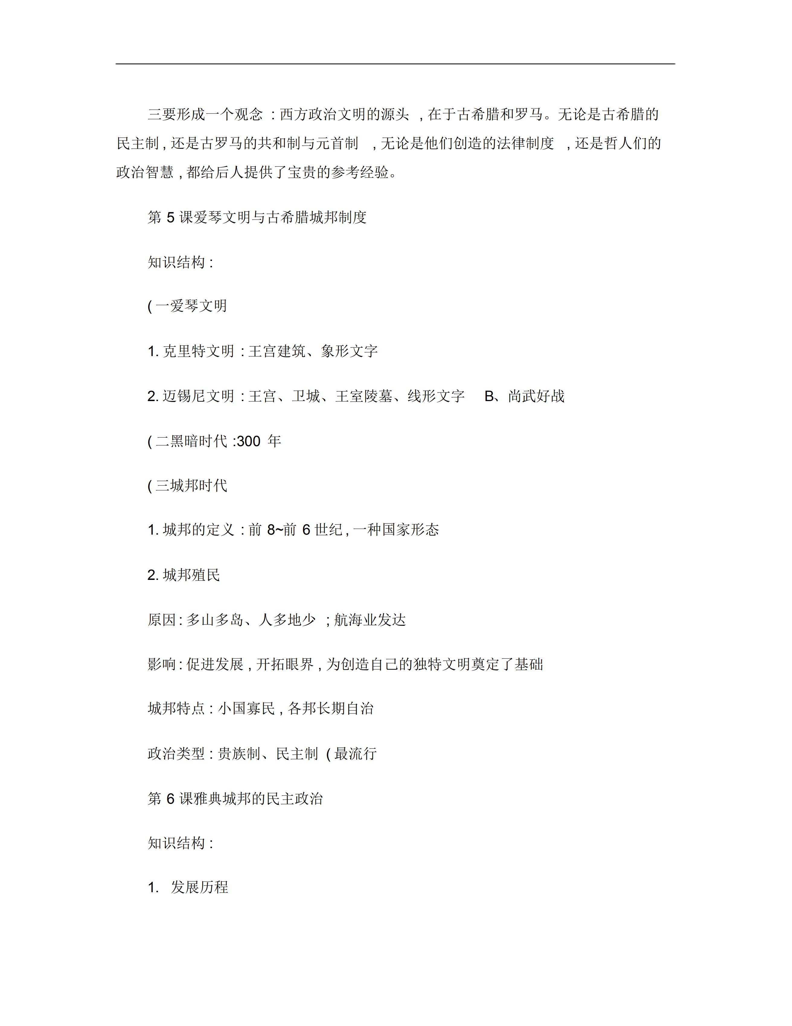 高中历史必修一视频讲解,赵利剑高中历史必修一