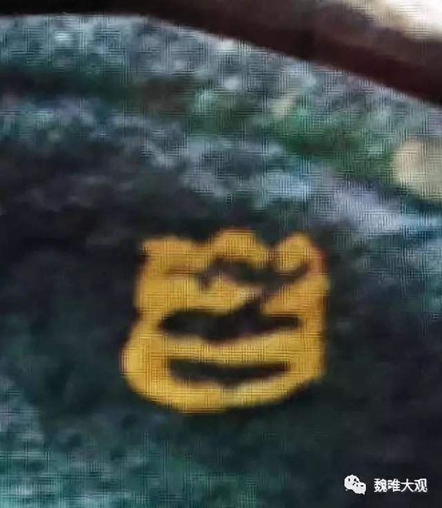 虎鎣yíng,一鎣的三世三生