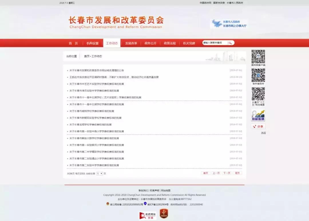 长春民办学校最新政策,长春市私立学校学费涨价