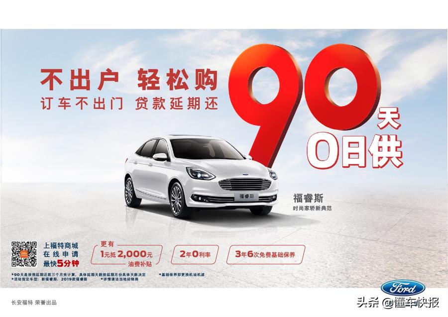 买2021款福睿斯十大忠告,百万车主选择贷款购车