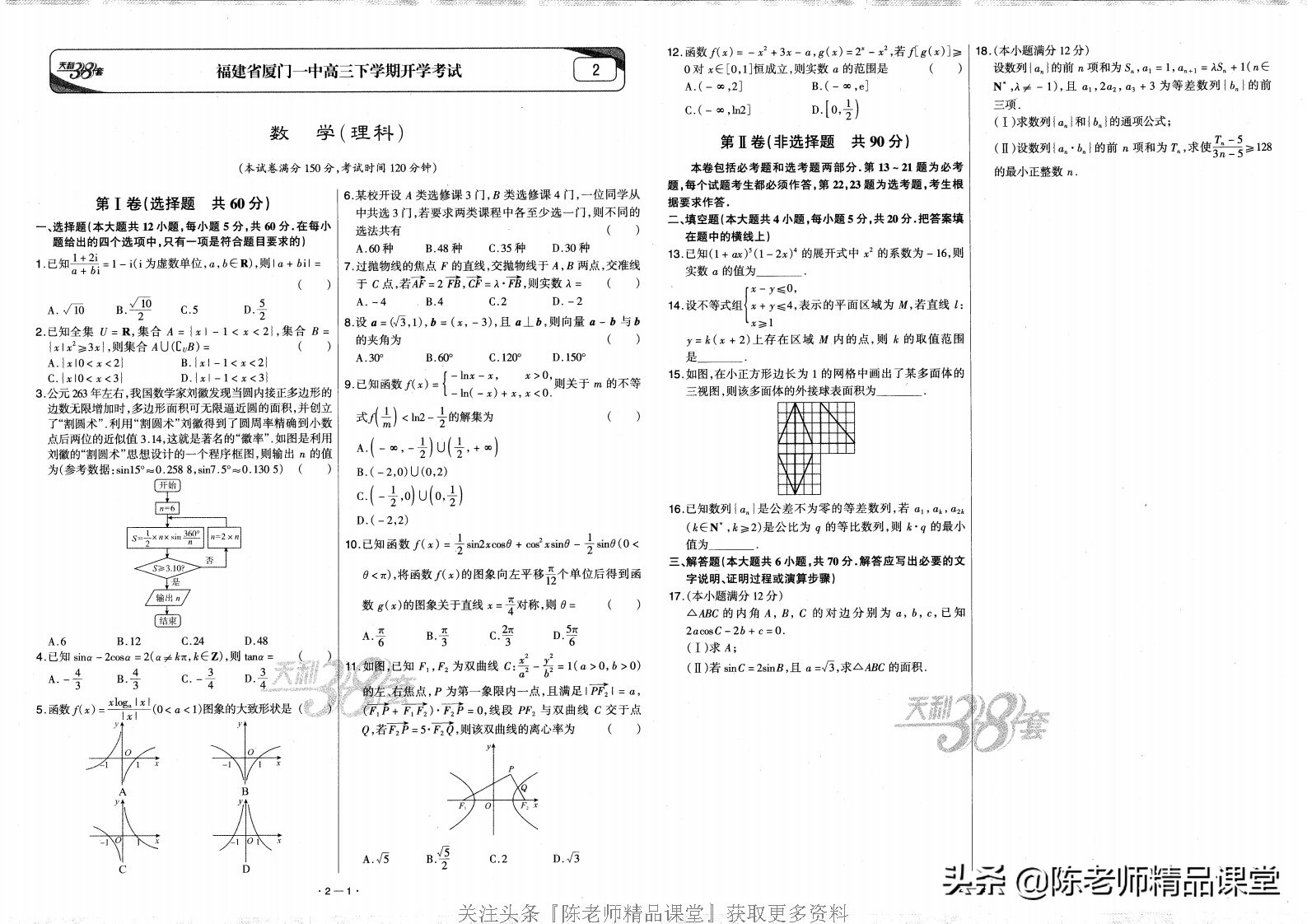 天利38套数学新高考,天利38套全国中考精选试题数学
