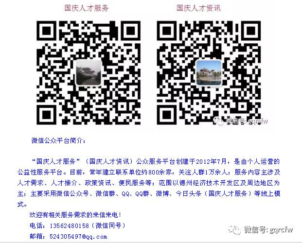 国庆人才需求2019.10.24（二）