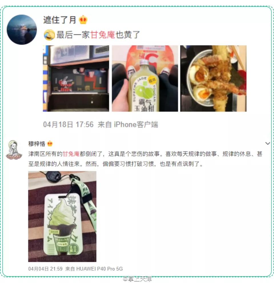 甘兔庵为什么关店,天津甘兔庵怎么样
