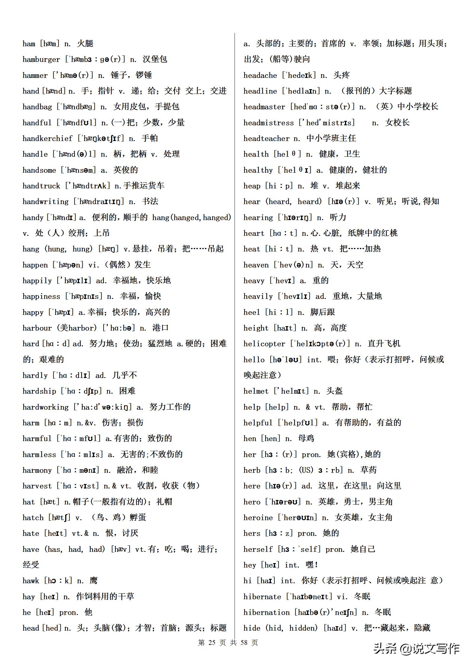 初中英语单词必背3500词汇书推荐,高考英语词汇3500词必背默写版