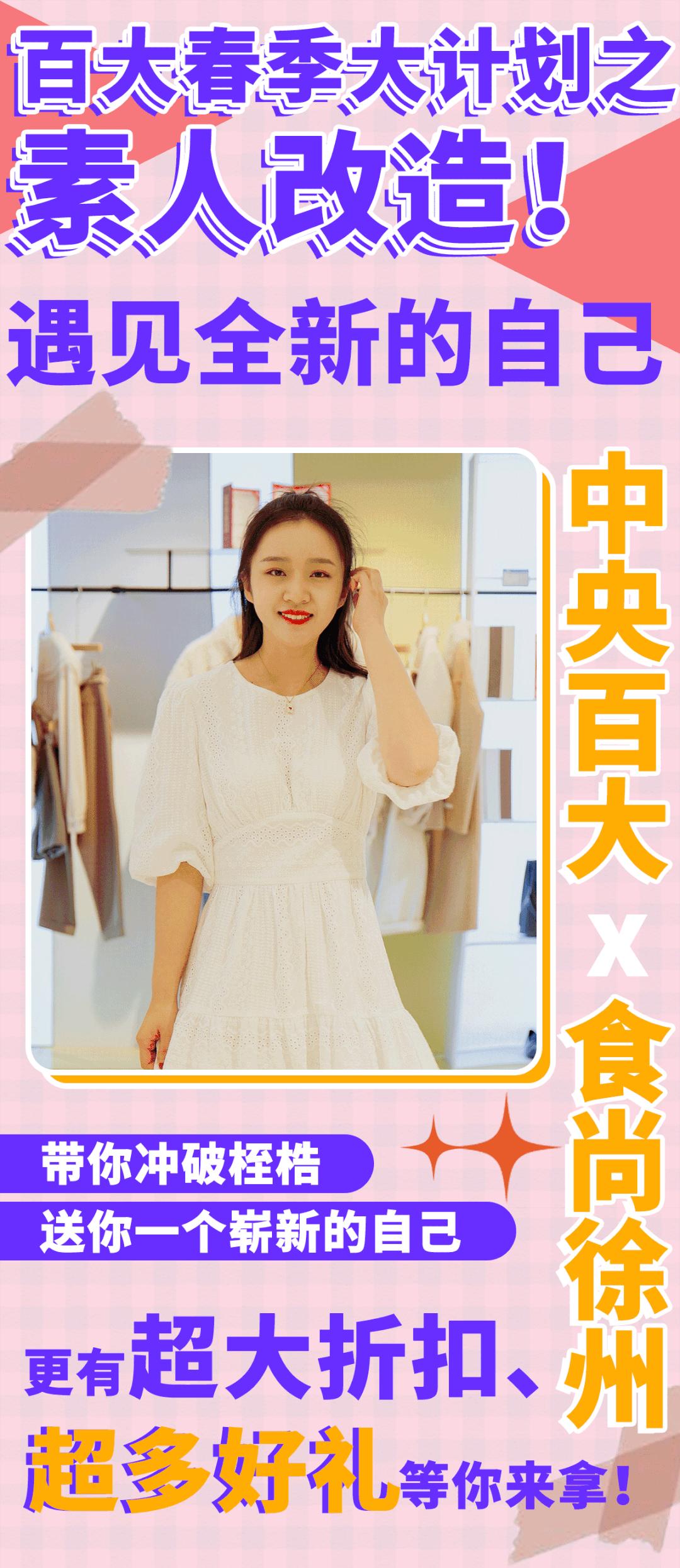 改造5个徐州素人!职场精英、sexy女孩、韩剧男主C位出道