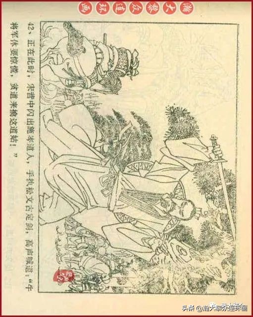 连环画岳家小将01,岳家小将连环画之四