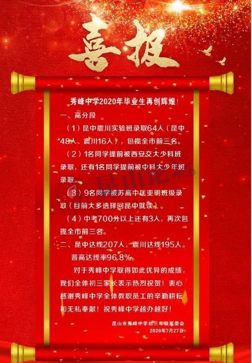 昆山南洋中学中考录取率,昆山震川高级中学中考分数线