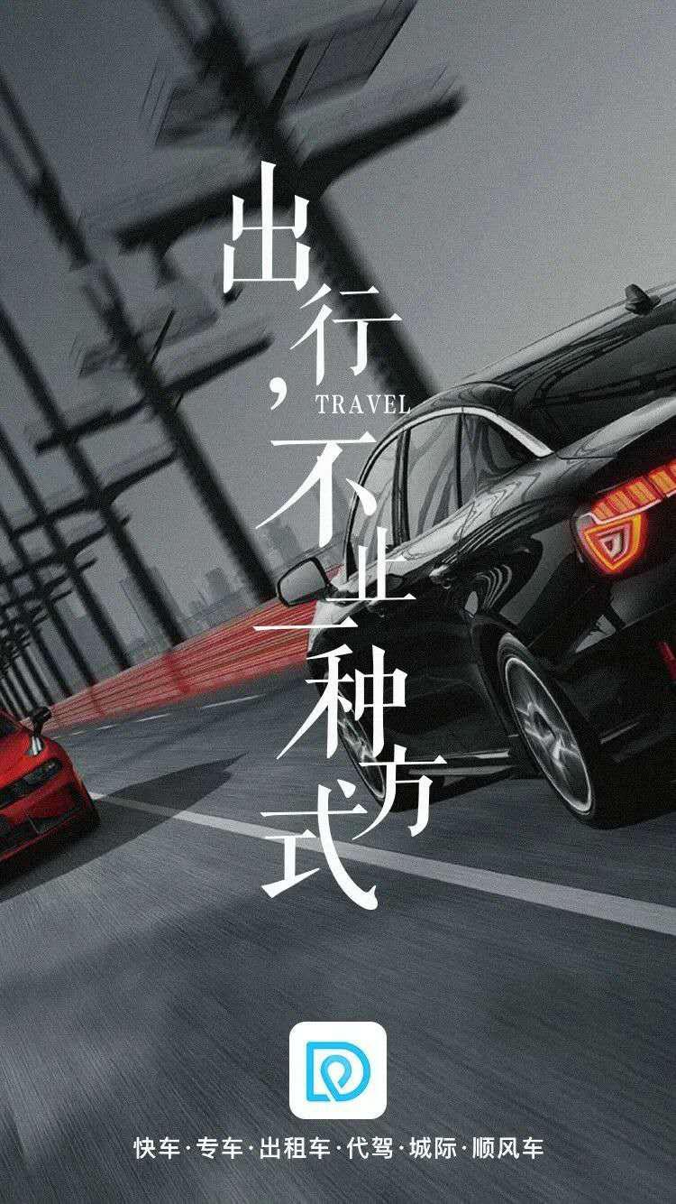 跨城市顺风车司机版,跨城接送司机