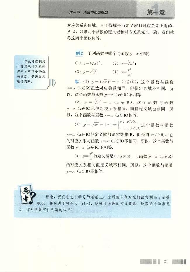 人教版高中数学必修一a版,2021高中数学必修一b版电子课本